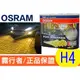 OSRAM 歐司朗 2600K FOG BREAKER 霧行者 終極黃金 超黃光 超級黃金燈泡 H4 60/55W