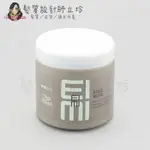 立坽『造型品』卓冠公司貨 WELLA威娜 輕鬆髮蠟150ML HM09