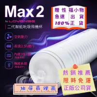 在飛比找蝦皮購物優惠-Lovense Max2 智能飛機杯 可遠程雙向互動 可跨國