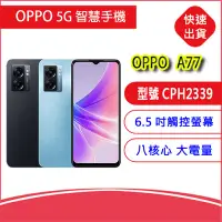 在飛比找Yahoo!奇摩拍賣優惠-【附發票】OPPO A77 5G(4G/64G)(CPH23