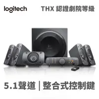 在飛比找蝦皮商城優惠-Logitech 羅技 Z906 黑 六件式 喇叭 5.1聲