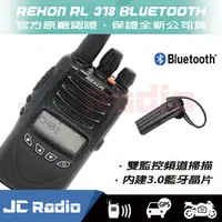 在飛比找PChome商店街優惠-REXON RL-318 FRS免執照 MIT台灣製造 內建