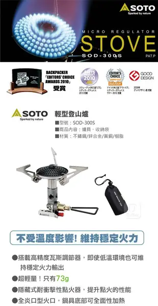 SOTO 攻頂爐 SOD-300S+專屬防風罩SOD-451組合