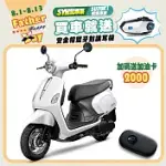 SYM 三陽機車 FIDDLE LT 115 KEYLESS 碟煞 CBS ZRSG 七期 _白色