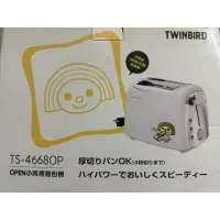 在飛比找蝦皮購物優惠-TS-4668OP OPEN小醬烤麵包機 日本 TWINBI