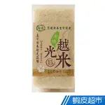 名優 有機花蓮越光白米(1000G) 正宗日本品種 養生米專家 真空包裝 東部米 現貨 蝦皮直送