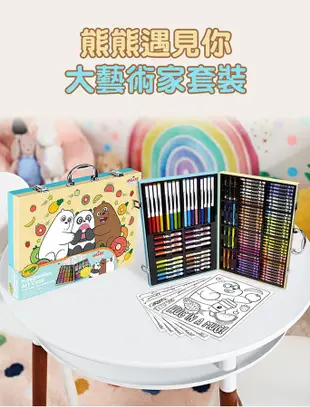 Crayola熊熊遇見你大藝術家套裝