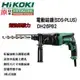 【台北益昌】《加贈四溝轉三分夾頭》新款 日立 HITACHI DH26PB 四溝 免出力 電動鎚鑽 非 bosch makita