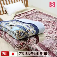 在飛比找樂天市場購物網優惠-日本製 西川 防靜電 抗菌防臭 雙層構造 雙人毛毯 雙人毯 