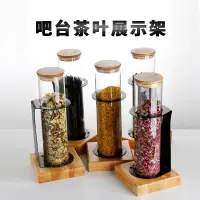 在飛比找蝦皮商城精選優惠-現貨 茶葉展示架 玻璃管展示架 咖啡豆茶葉儲存罐密封罐 樣品