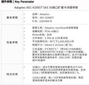 Adaptec AEC-82885T 2283400-R 12Gbs SAS expander擴充卡陣列卡
