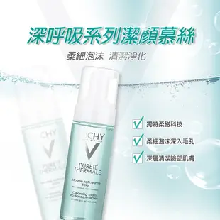 VICKY薇姿 深呼吸系列潔顏慕絲 150ml/瓶 【美十樂藥妝保健】