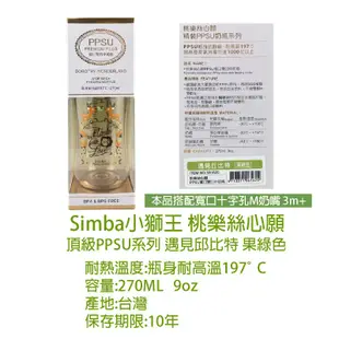 Simba小獅王辛巴桃樂絲PPSU寬口雙凹中奶瓶270ML 3M+ 頂級PPSU 寬口奶瓶 嬰兒奶瓶