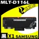 SAMSUNG MLT-D116L 相容碳粉匣 適用 SL-M2626/M2626D/M2826ND/M2676n/M267/M2875FD