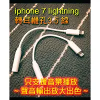 在飛比找蝦皮購物優惠-Apple 蘋果lightning 轉3.5mm音訊線 IO
