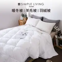 在飛比找媽咪愛MamiLove團購優惠-Simple living ♛ 暖冬被/ 羊毛被／羽絨被｜早