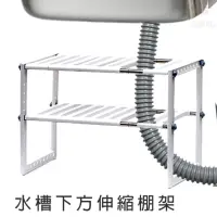 在飛比找momo購物網優惠-水槽下方伸縮棚架(台灣製造/水槽/廚具/收納/伸縮/棚架)