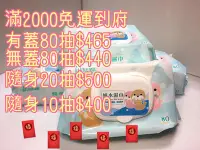 在飛比找Yahoo!奇摩拍賣優惠-蘭韻純水有蓋80抽濕紙巾$465濕度高 厚度足 觸感柔 無蓋