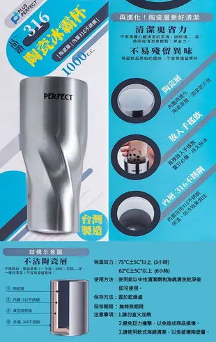 PLUS PERFECT晶鑽316不鏽鋼陶瓷冰霸杯-1000ml