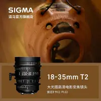 在飛比找Yahoo!奇摩拍賣優惠-適馬sigma 18-35mm T2大光圈高清電影變焦鏡頭佳