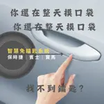 保時捷   原廠免鑰匙系統（賓士 BMW皆有/副廠原廠也都有）#舒適進入#KEYLESS