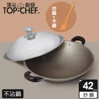 在飛比找博客來優惠-頂尖廚師 Top Chef 鈦合金頂級中華42公分不沾雙耳炒