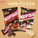 【KOPIKO】經典咖啡糖/卡布奇諾糖 175g(咖啡糖)