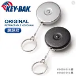 KEY-BAK 24”伸縮鑰匙圈(鋼鏈款) 型號：#0005-011 (銀色)、#0005-013 (黑色)