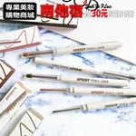 南他宿全家滿299免運 PERIPERA SPEEDY PENCIL LINER 眼線筆 眼線 眼線膠筆 臥蠶筆