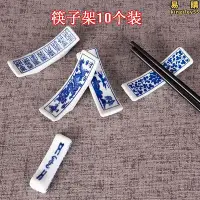 在飛比找Yahoo!奇摩拍賣優惠-10個筷子架傳統筷子託筷枕筷託中式家用青花瓷餐具簡約筷架