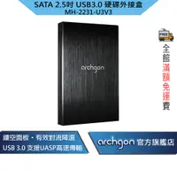 在飛比找蝦皮商城優惠-Archgon USB3.0 2.5吋 SATA鋁合金 硬碟