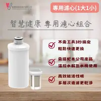 在飛比找PChome24h購物優惠-【智慧健康】溫控水解氫水機﹝專用濾心組合﹞