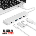 TYPE-C擴展塢 轉 HDMI 轉換器 USB 轉接頭 HUB拓展多接口 MACBOOK PRO AIR 2020