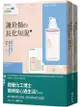 跟著化工博士聰明安心過生活: 謝玠揚的長化短說+謝玠揚的長化短說 2 (2冊合售)