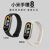 在飛比找HOTAI購優惠-【小米】Xiaomi 手環 8 小米手環 8