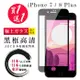 IPhone 7 PLUS 8 PLUS 保護貼 日本AGC買一送一 全覆蓋黑框鋼化膜