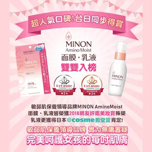 MINON 蜜濃 豐潤保濕乳液 100g 現貨 蝦皮直送