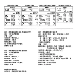 🇹🇼7-11門市系列【西雅圖咖啡 -抹茶拿鐵/英式濃奶茶/棉花球黑糖/摩卡．大包裝35~41g×10包】DS隨手包