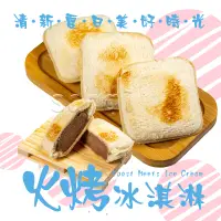 在飛比找松果購物優惠-免運【老爸ㄟ廚房】香烤冰淇淋 (4.7折)
