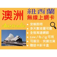 在飛比找蝦皮購物優惠-澳洲 紐西蘭旅遊上網卡 10日-30日 高速上網卡~支援OP