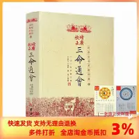 在飛比找Yahoo!奇摩拍賣優惠-三命通會四庫全書 古代命理學巨著八字命理入門滴天髓可搭星學大