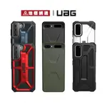 現貨免運）(現貨免運）UAG 手機 適用 三星 NOTE10 S20 S20U S21+ Z FLIP 原裝公司貨 1年