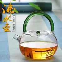 在飛比找ETMall東森購物網優惠-玻璃提梁壺煮茶壺加厚沸水壺大容量彩色耐熱煮水壺電陶爐燒水壺