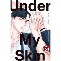 在飛比找PChome24h購物優惠-Under My Skin－全（限）