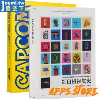 在飛比找蝦皮購物優惠-[APPS STORE]簡體|正版全2冊 CAPCOM卡普空