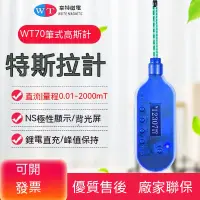 在飛比找蝦皮購物優惠-韋特WT-70筆式高斯計數字磁鐵磁力NS極性測試儀器磁通量特