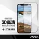 日本旭硝子 速貼3D滿版鋼化膜 iPhone SE3/SE2/iPhone7/8 滿版弧邊全屏覆蓋彩膜