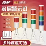 5.16 新品 機床報警燈24V信號指示燈220V設備多層警示燈LED運行故障三色燈塔