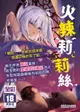 【電子書】火辣莉莉絲