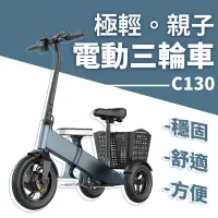 在飛比找Yahoo奇摩購物中心優惠-Suniwin尚耘國際極輕電動三輪代步車C130／小巧輕便／